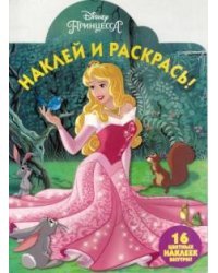 Спящая красавица. Наклей и раскрась №16068