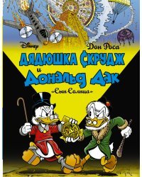 Дядюшка Скрудж и Дональд Дак. Сын солнца