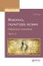 Живопись, скульптура, музыка. Избранные сочинения в 6-ти частях. Часть 3