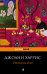 Обложка книги «Ежевичное вино» — Харрис Джоанн, ISBN 9785699398652