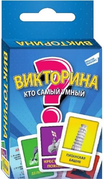 Обложка книги «Викторина "Кто самый умный"»