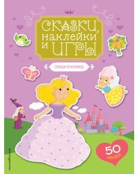 Спящая красавица