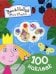 Бен и Холли (100 наклеек)