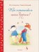 Ты останешься моим другом?