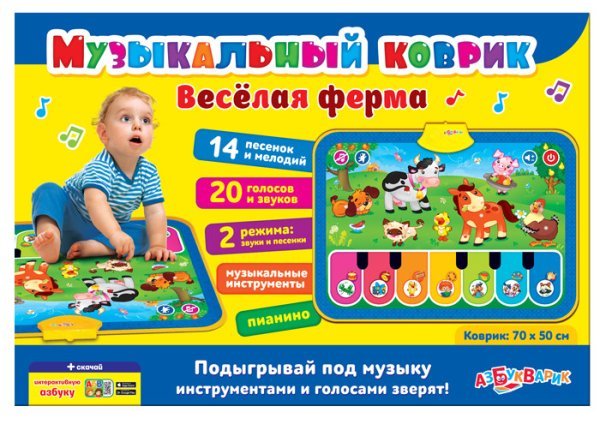 Обложка книги «Музыкальный коврик "Веселая ферма"», ISBN 4680019280288