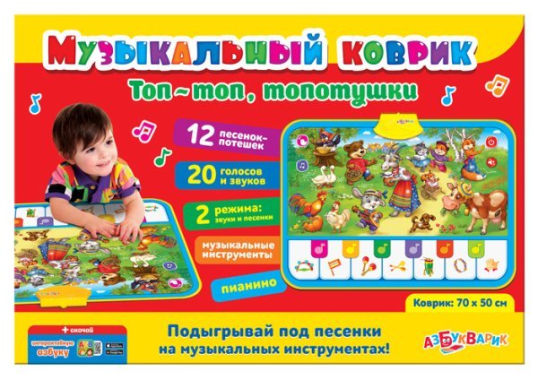 Музыкальный коврик "Топ-топ, топотушки"