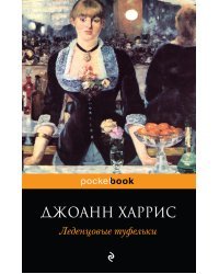 Леденцовые туфельки