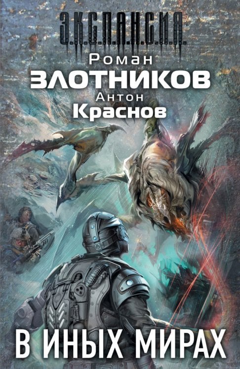В иных мирах (комплект из 4 книг) (количество томов: 4)