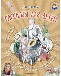 Рассказы для детей