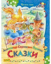 Сказки