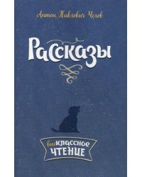 Рассказы