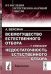Обложка книги «А. Вейсман. Всемогущество естественного отбора. Г. Спенсер. Недостаточность естественного отбора»