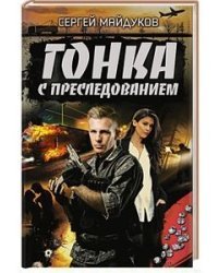 Гонка с преследованием