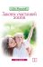 Обложка книги «Законы счастливой жизни. Том 2 / Торсунов О.», ISBN 9785000539408