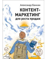 Контент-маркетинг для роста продаж