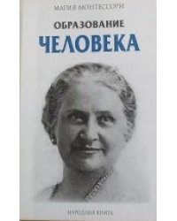 Образование человека
