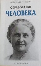 Образование человека