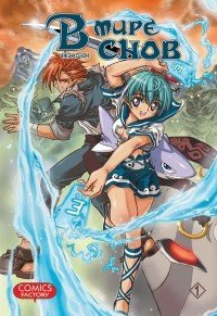 В мире снов. Том 1 / Юн Чжэ Хо