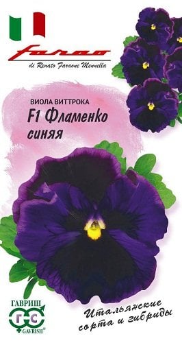 Семена. Виола Виттрока (Анютины глазки) "Фламенко синяя F1" (10 штук)
