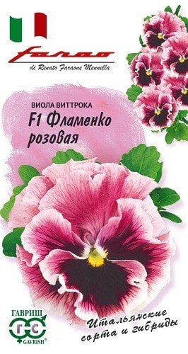 Семена. Виола Виттрока (Анютины глазки) "Фламенко F1", розовая, Фарао (10 штук)