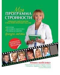 Моя программа стройности