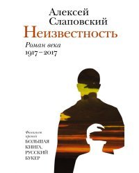 Неизвестность