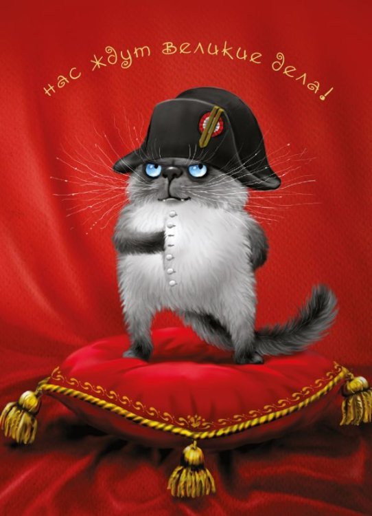 Синие коты Рины Зенюк. Блокноты и ежедневники Блокнот. Нас ждут великие дела!