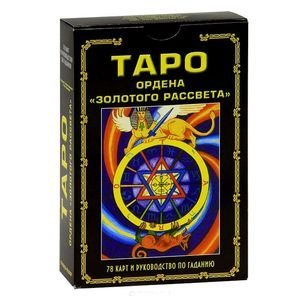 Таро ордена "Золотого рассвета"