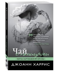 Чай с птицами