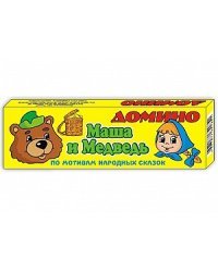 Домино "Маша и Медведь"