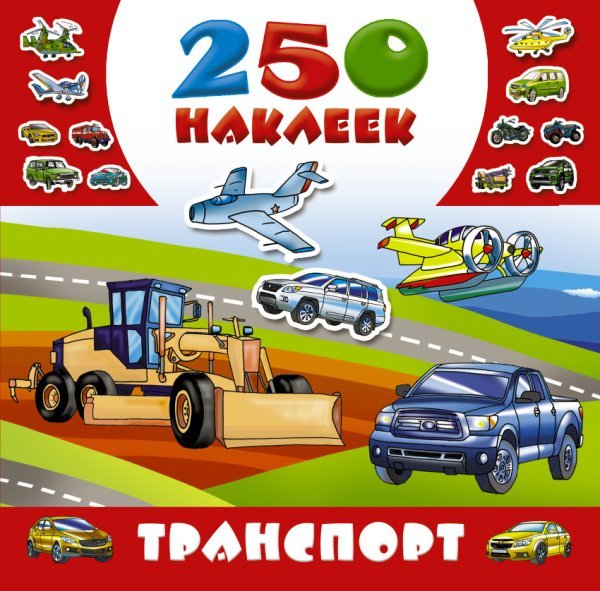 Транспорт / Рахманов А.