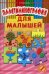 Пластилинография для малышей