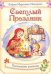 Светлый праздник. Пасхальные рассказы