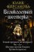 Обложка книги «Великолепная шестерка» — Фирсанова Юлия, ISBN 9785171027308