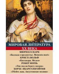 Мировая литература ХХ века