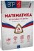 ВПР. Математика 4 класс. 24 варианта. Итоговые работы