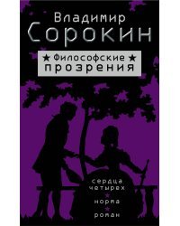 Философские прозрения (комплект из 3 книг) (количество томов: 3)