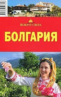 Болгария