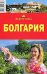 Болгария