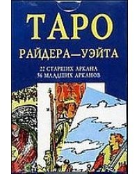 Карты Таро Райдер-Уэйт