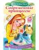 Раскраска "Украшаем наклейками. Принцесса с пони"
