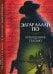 Обложка книги «Похищенное письмо» — По Эдгар Аллан, ISBN 9785991038478