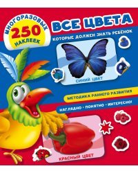 Все цвета, которые должен знать ребенок