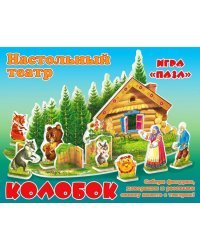 Игра-пазл "Настольный театр. Колобок", арт. Р-0789