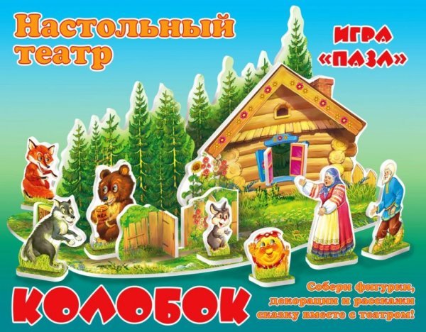 Обложка книги «Игра-пазл "Настольный театр. Колобок", арт. Р-0789», ISBN 9785113620789
