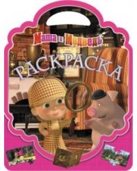 Маша и Медведь. РСУ №1712. Раскраска-сумочка