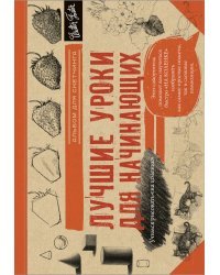 Лучшие уроки для начинающих