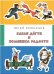 Капля дёгтя и полмешка радости / Ермолаев Юрий Иванович