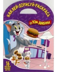 Том и Джерри. НДР №1702. Наклей, дорисуй и раскрась