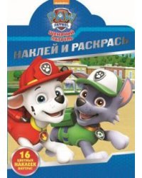Щенячий патруль. НР №16128. Наклей и раскрась